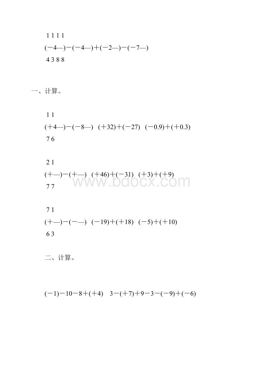 人教版七年级数学上册有理数的加减法综合练习题精选47.docx_第3页