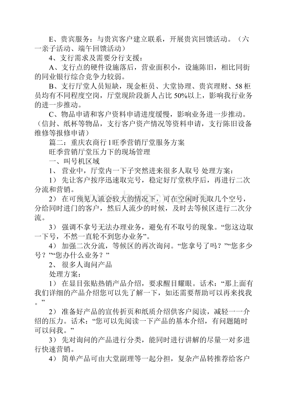 厅堂营销活动总结.docx_第2页