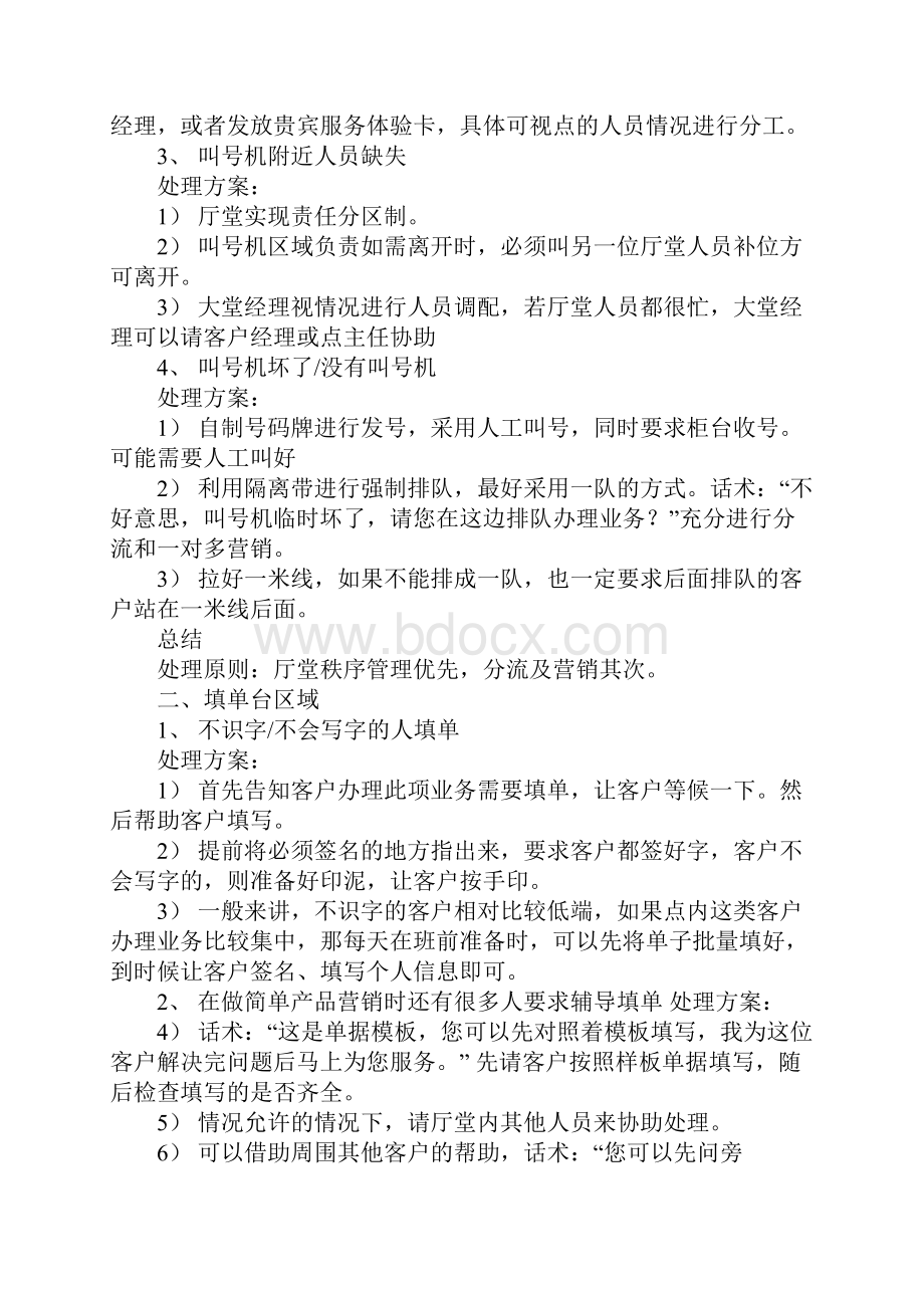 厅堂营销活动总结.docx_第3页