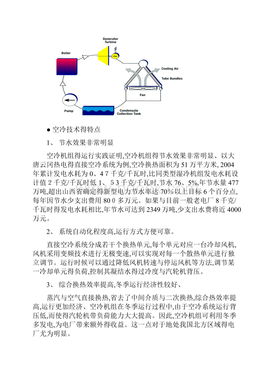 空冷技术工程.docx_第2页