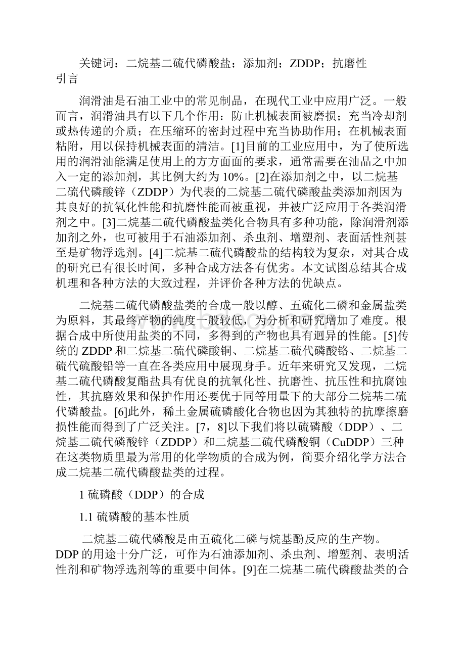 精细有机合成与工艺课件.docx_第2页