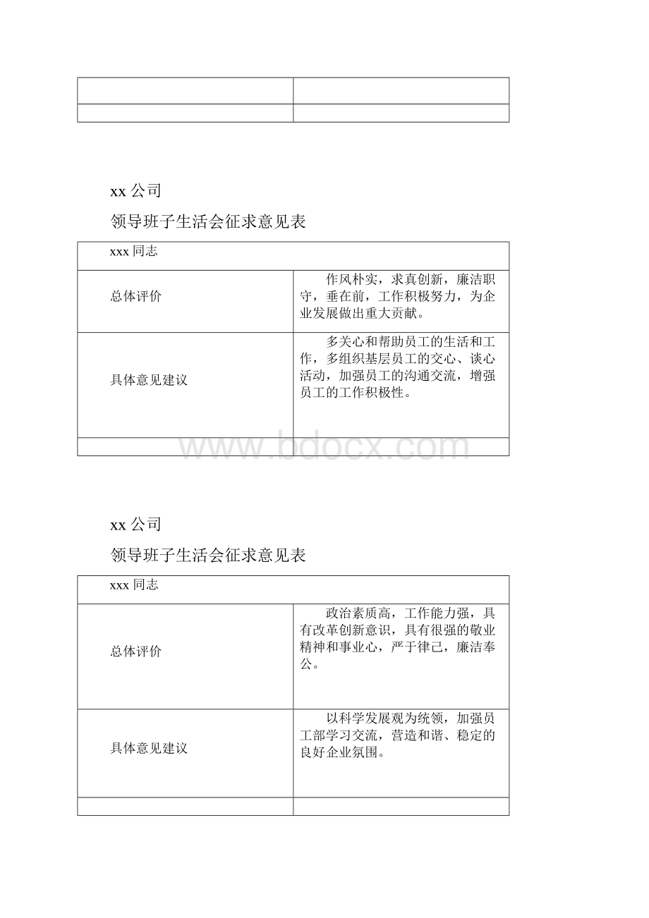 征求领导班子意见建议表格.docx_第3页