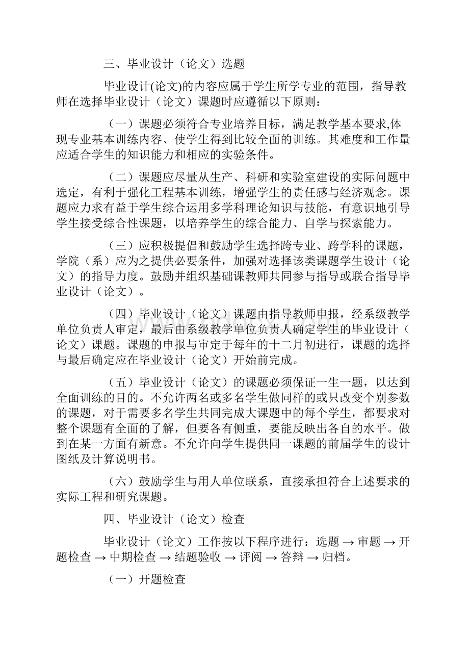 燕大电气工程学院本科生毕业设计的规定.docx_第3页