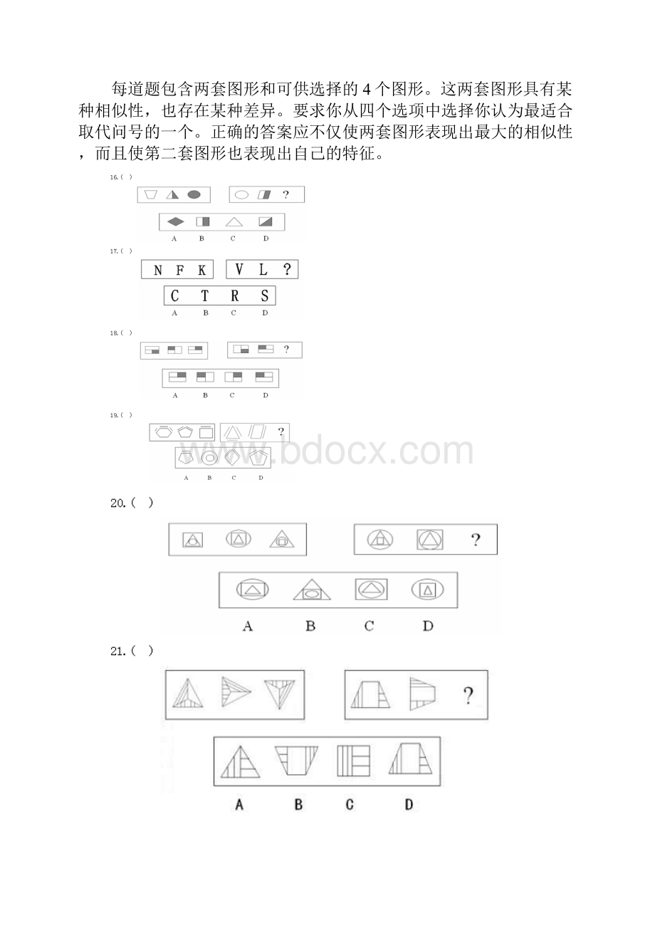 选调生 湖南 行测 真题.docx_第3页