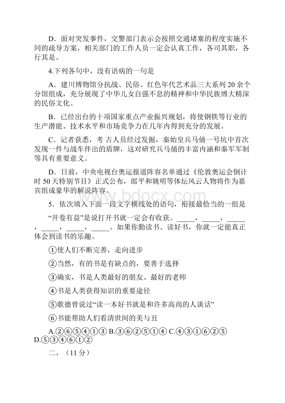 四川省成都七中高级零诊模拟考试.docx_第2页