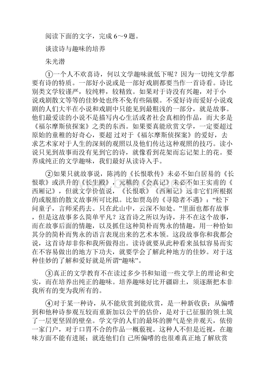 四川省成都七中高级零诊模拟考试.docx_第3页