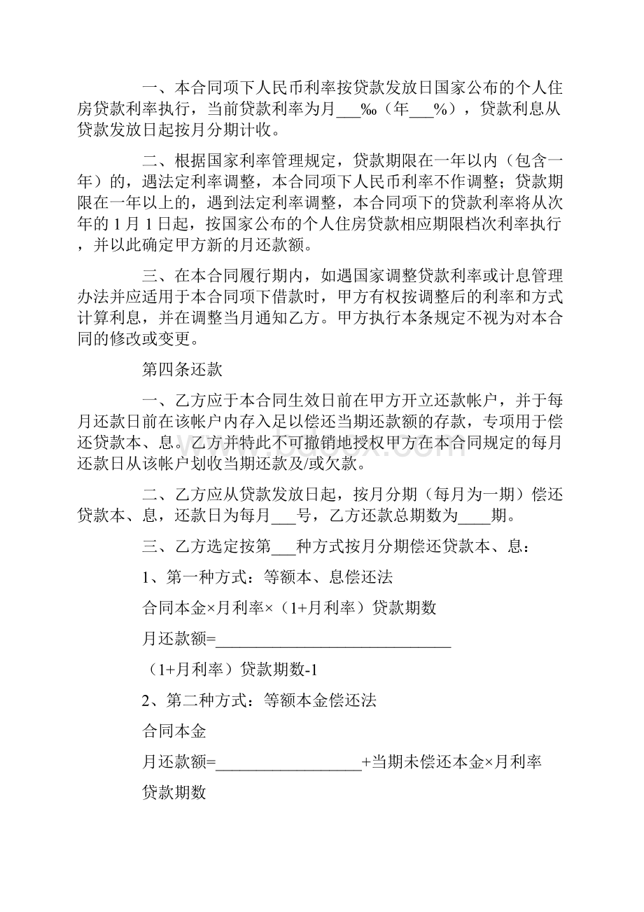 购房合同 签订购房贷款合同注意事项.docx_第3页