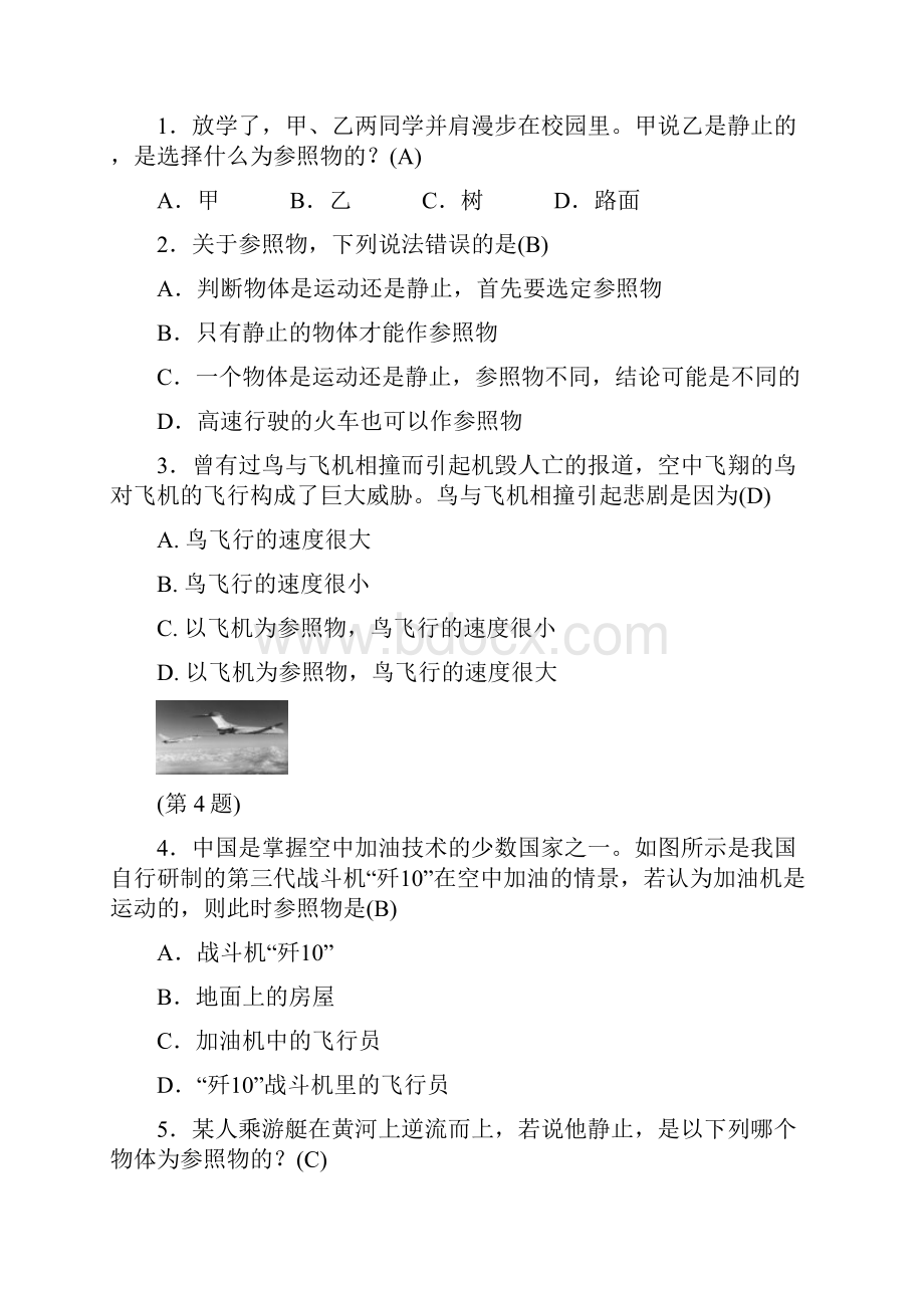 浙教版科学七年级下册第三章第一节 参照物知识点总结+经典例题有答案解析.docx_第2页