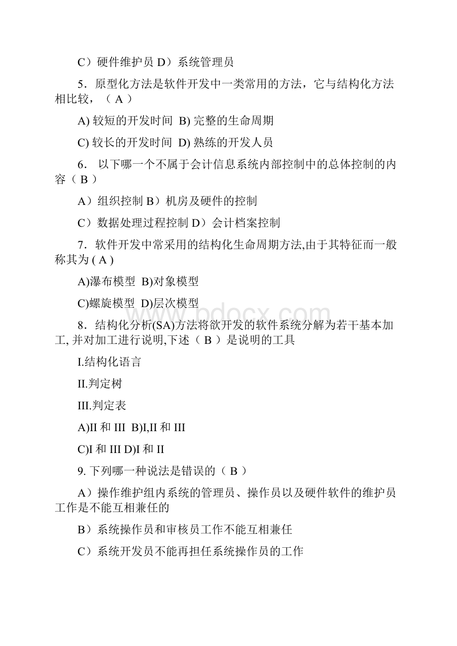 山大专升本会计专业第三学期《会计电算化》模拟卷参考答案.docx_第2页