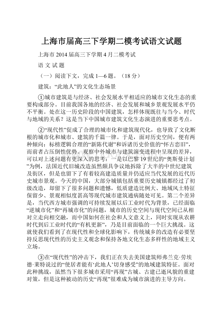 上海市届高三下学期二模考试语文试题.docx_第1页