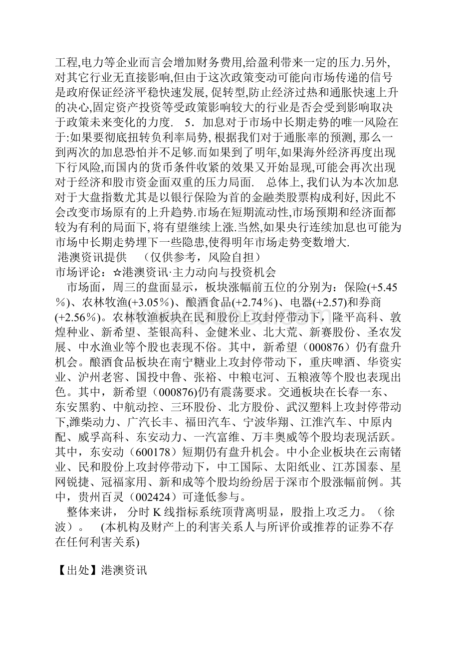 股票文档163.docx_第3页