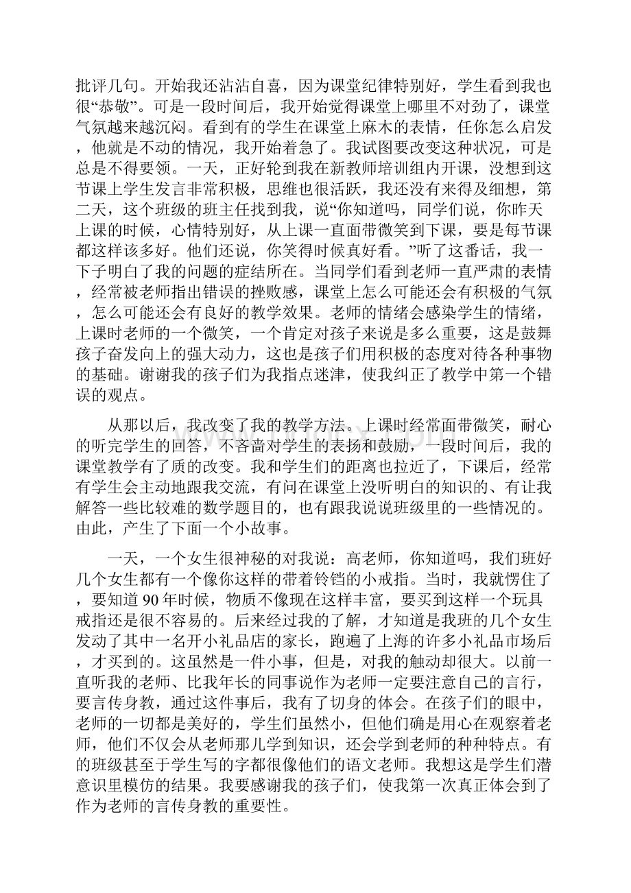 我的教学故事演讲稿与我的未来不是梦学生创业演讲稿汇编.docx_第3页