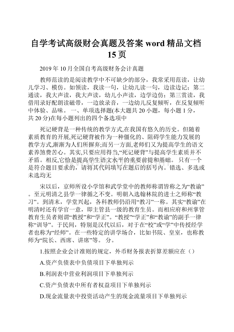 自学考试高级财会真题及答案word精品文档15页.docx