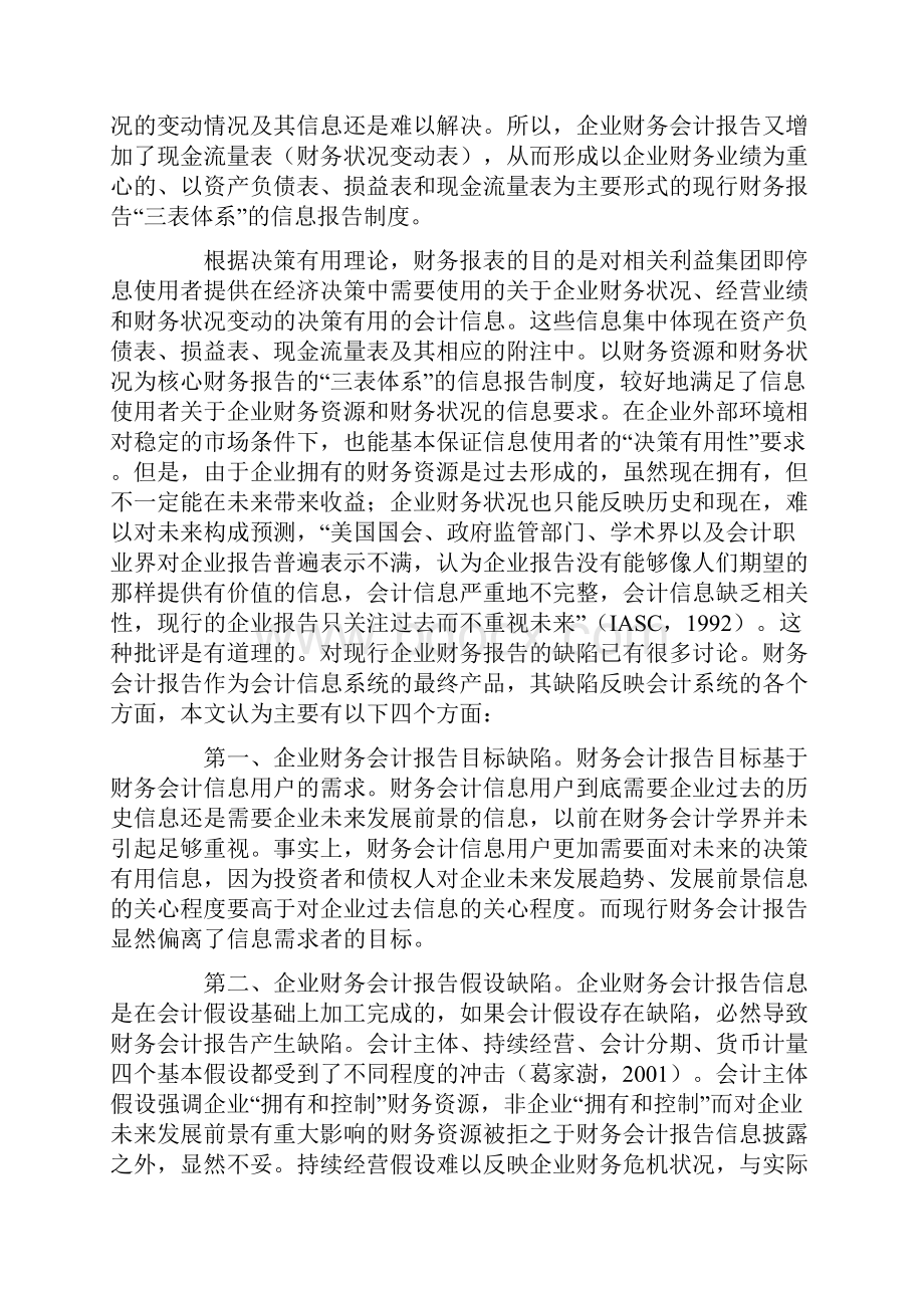 企业财务核心能力及报告13.docx_第2页