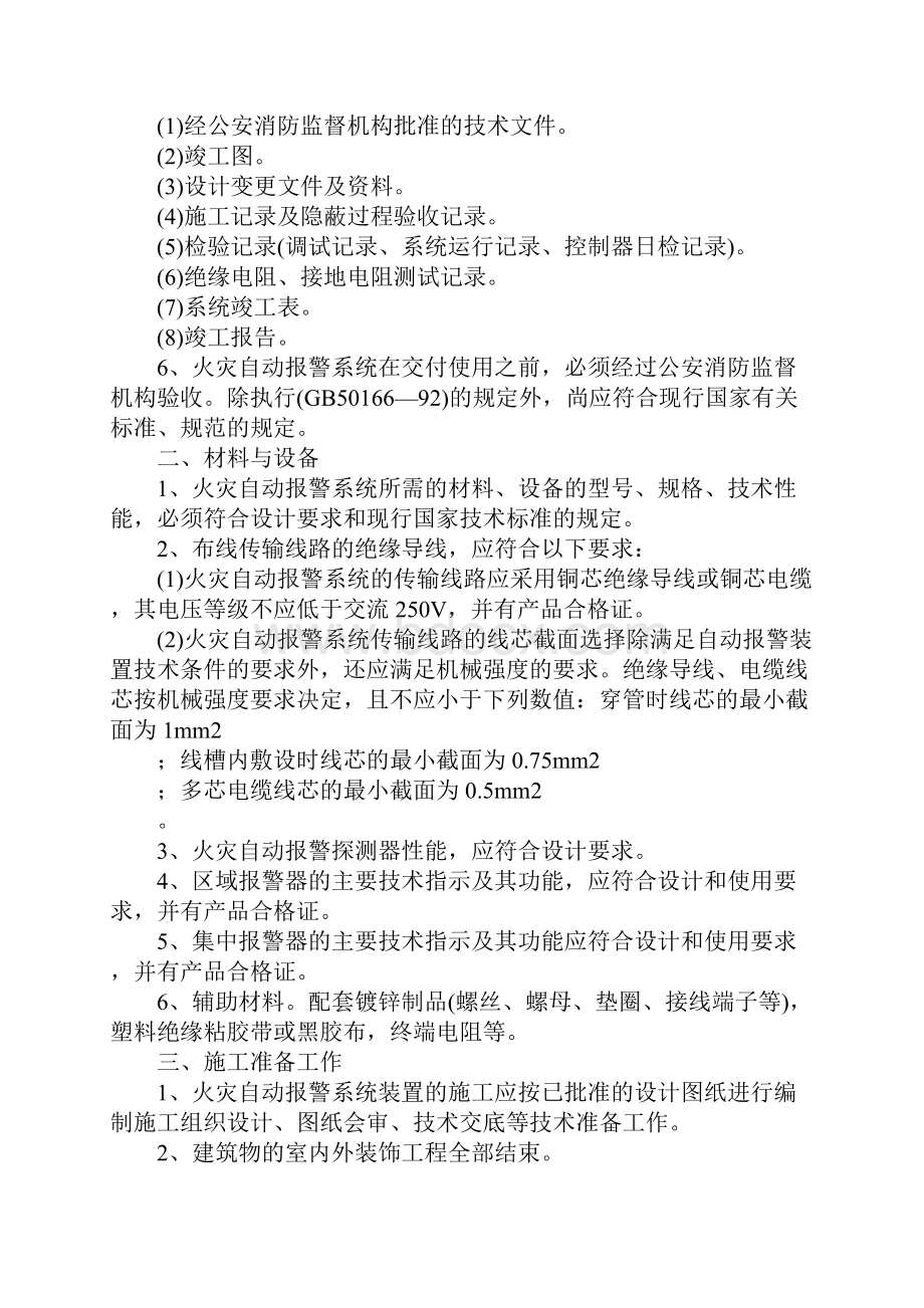 火灾自动报警系统安装作业指导书.docx_第2页