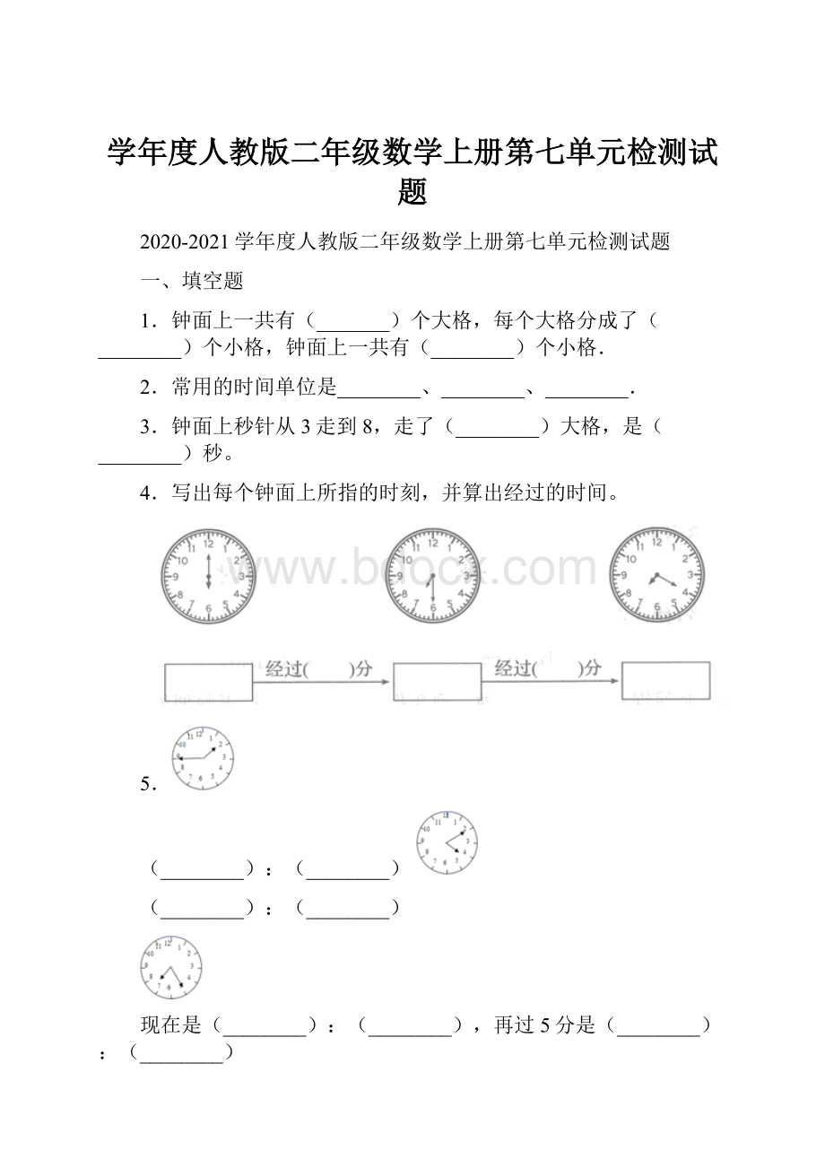 学年度人教版二年级数学上册第七单元检测试题.docx_第1页