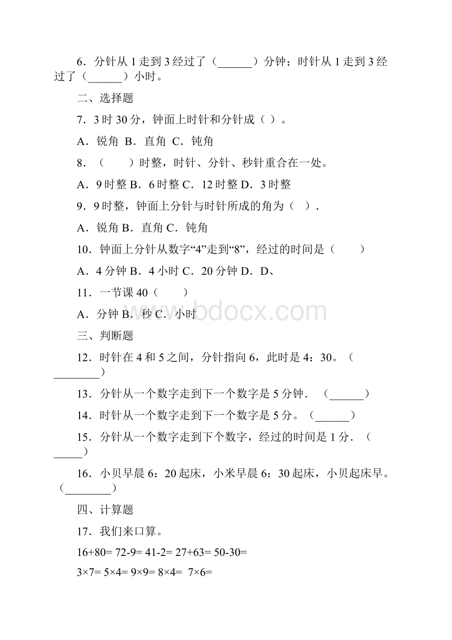 学年度人教版二年级数学上册第七单元检测试题.docx_第2页