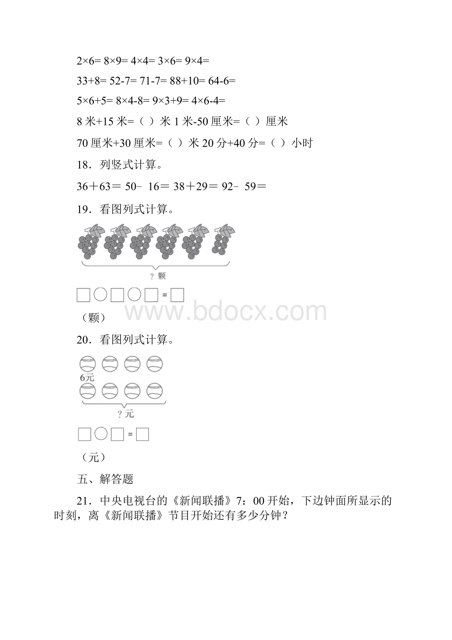 学年度人教版二年级数学上册第七单元检测试题.docx_第3页