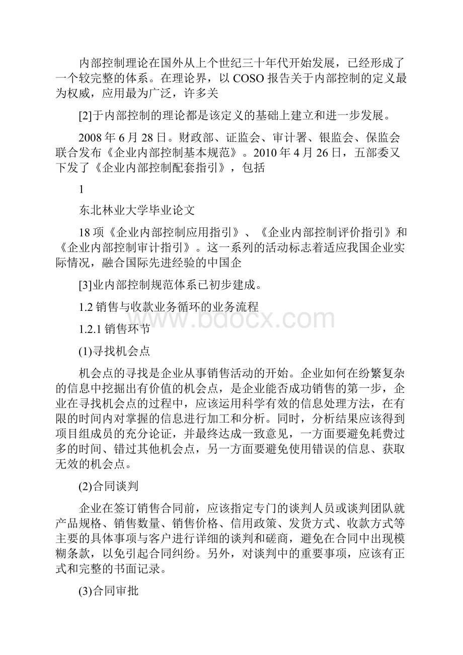 销售与收款业务循环内部控制问题及对策.docx_第2页