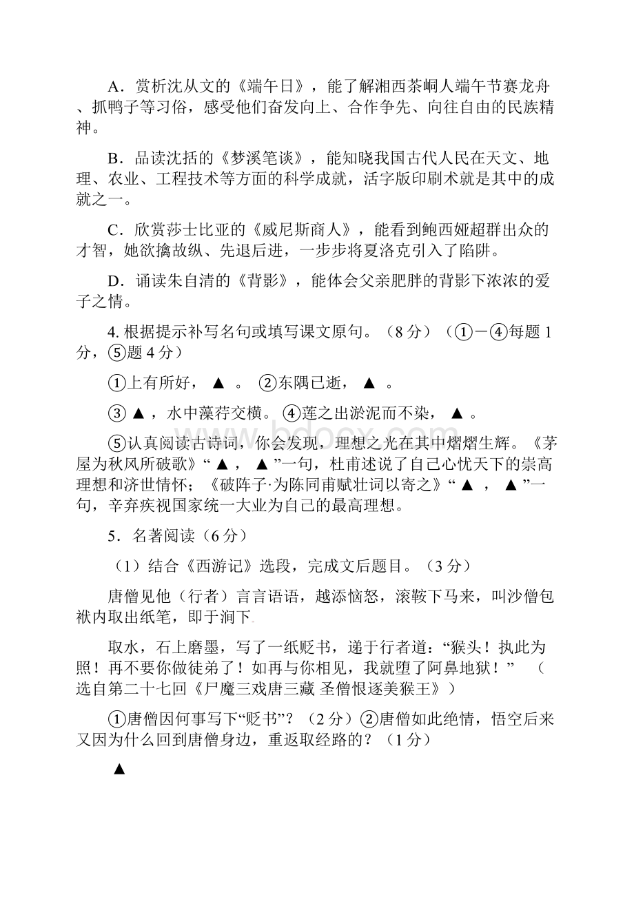 江苏省姜堰市励才实验学校届九年级语文学情了解二模试题.docx_第2页