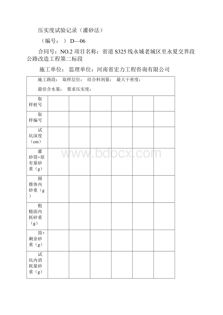 基层用表.docx_第2页