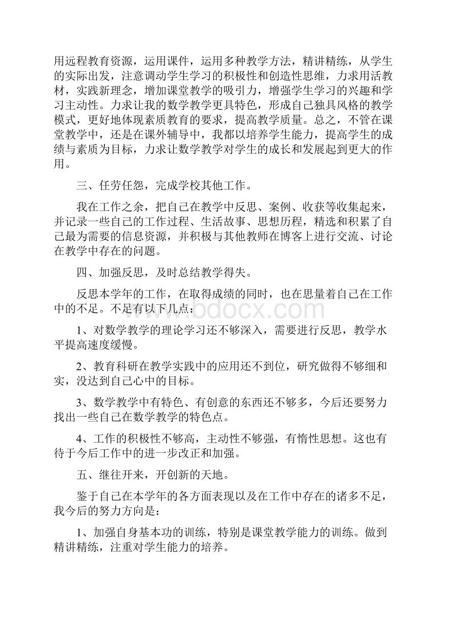 教育文化考核教师个人工作总结多篇范文.docx_第2页