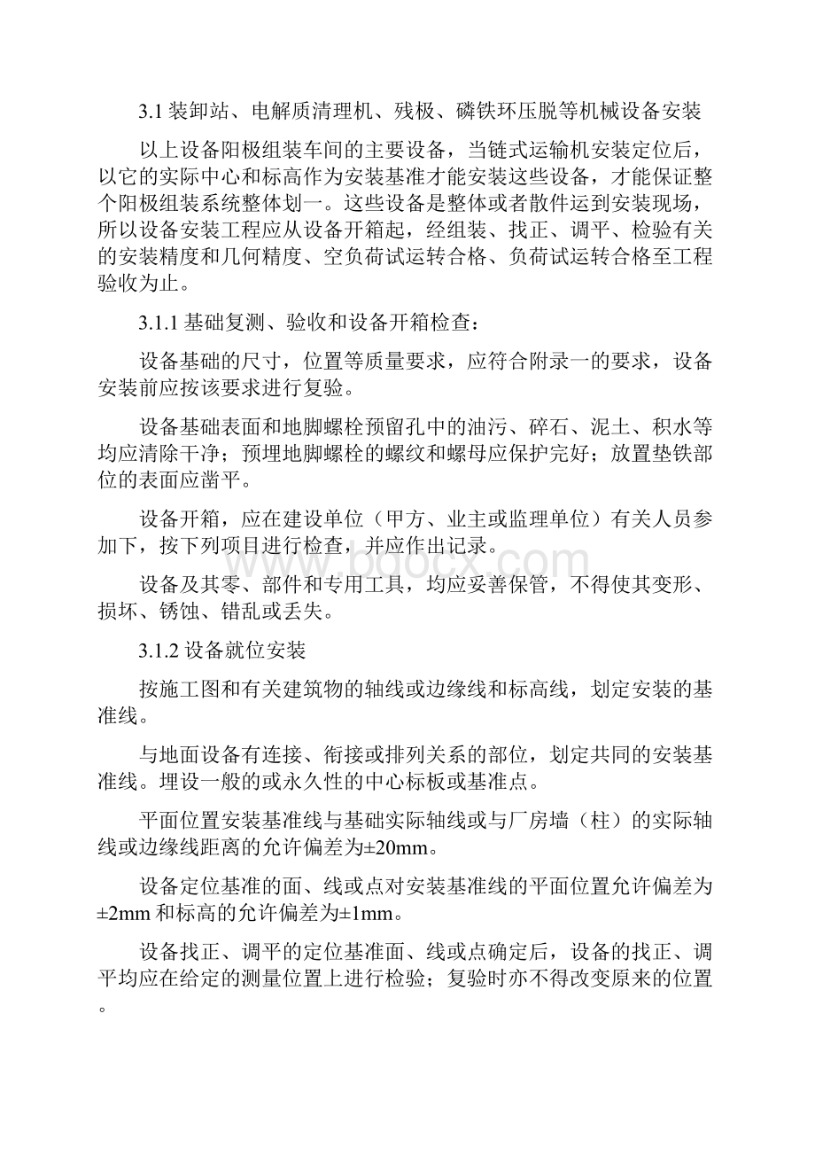 阳极组装车间设备安装施工方案.docx_第3页