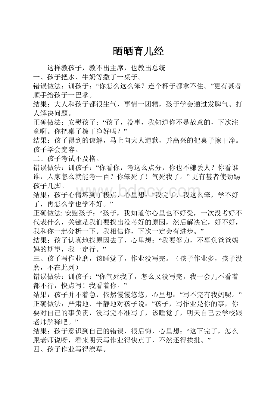 晒晒育儿经.docx_第1页