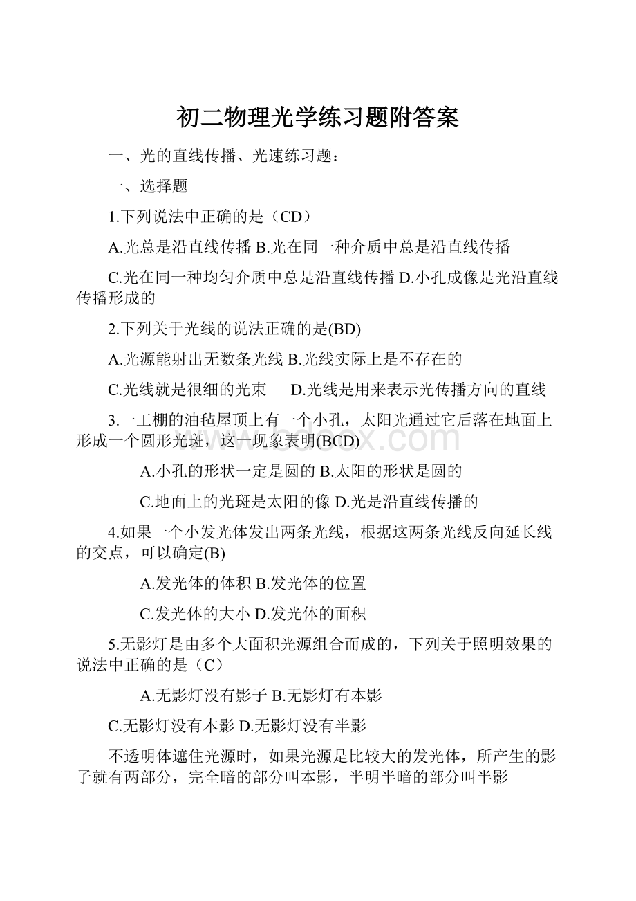 初二物理光学练习题附答案.docx