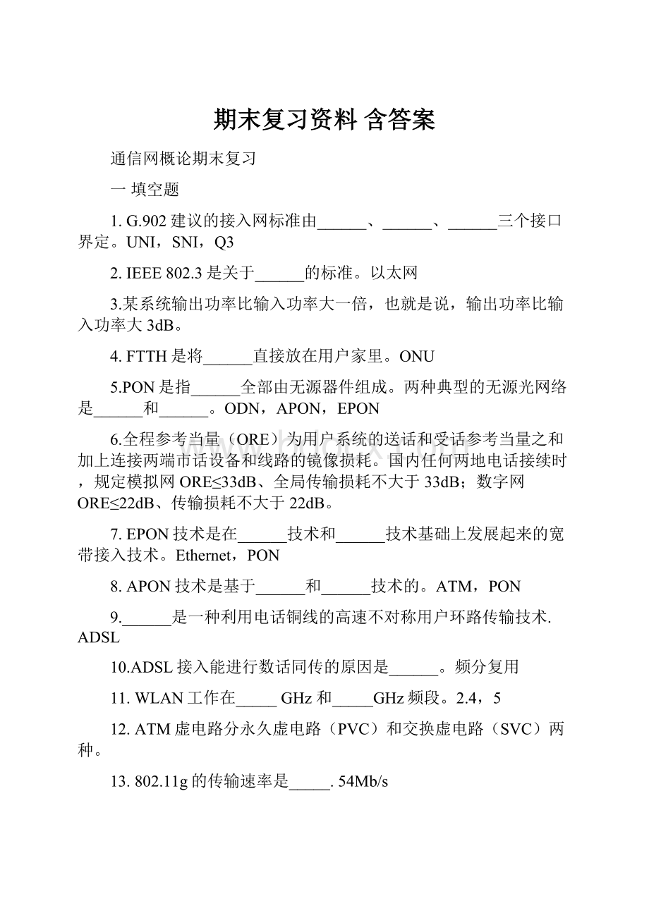 期末复习资料 含答案.docx_第1页