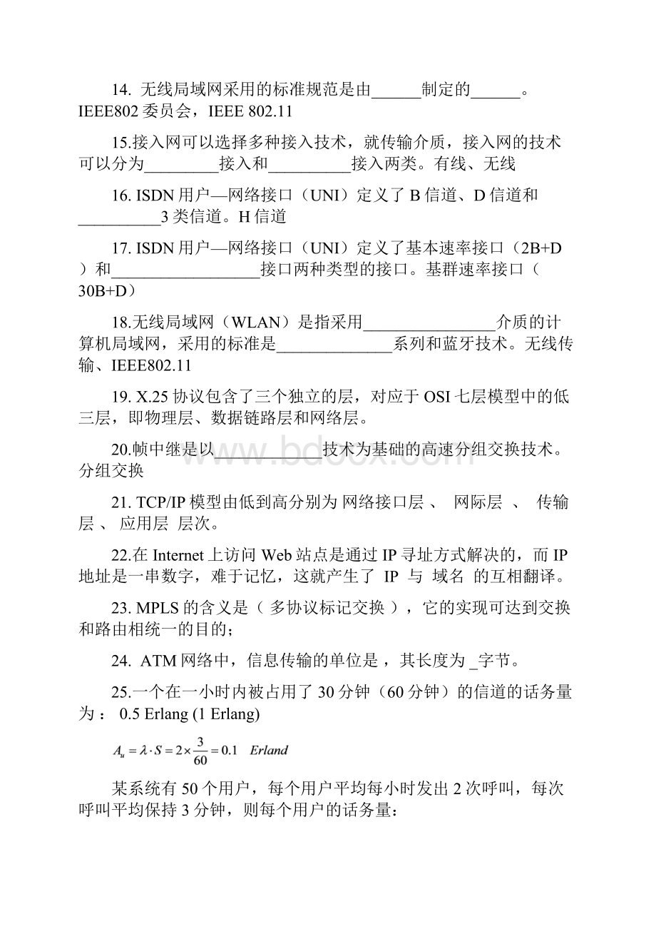 期末复习资料 含答案.docx_第2页