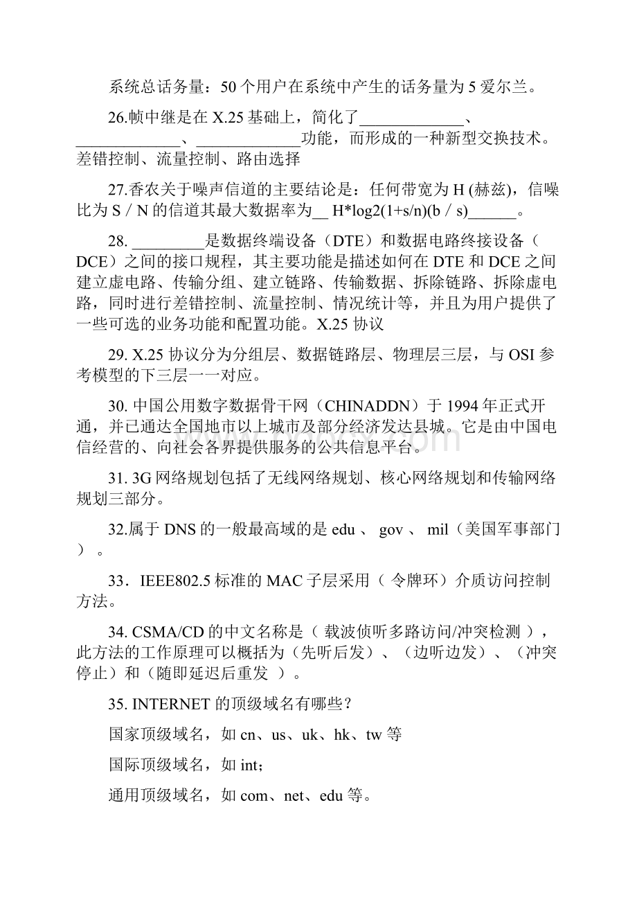 期末复习资料 含答案.docx_第3页