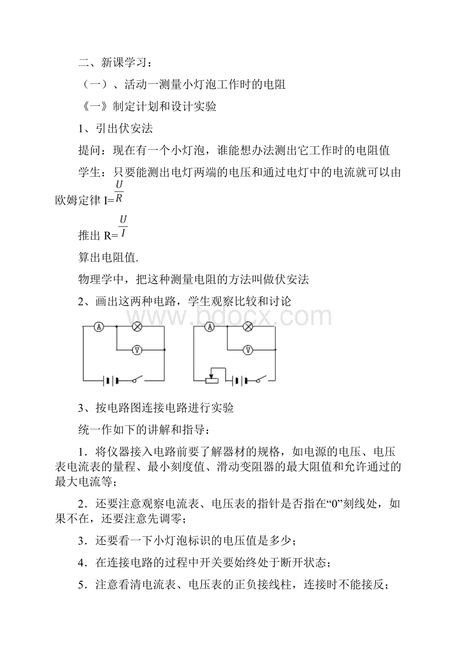 沪粤版物理九年级上册教学设计143欧姆定律的应用.docx_第3页