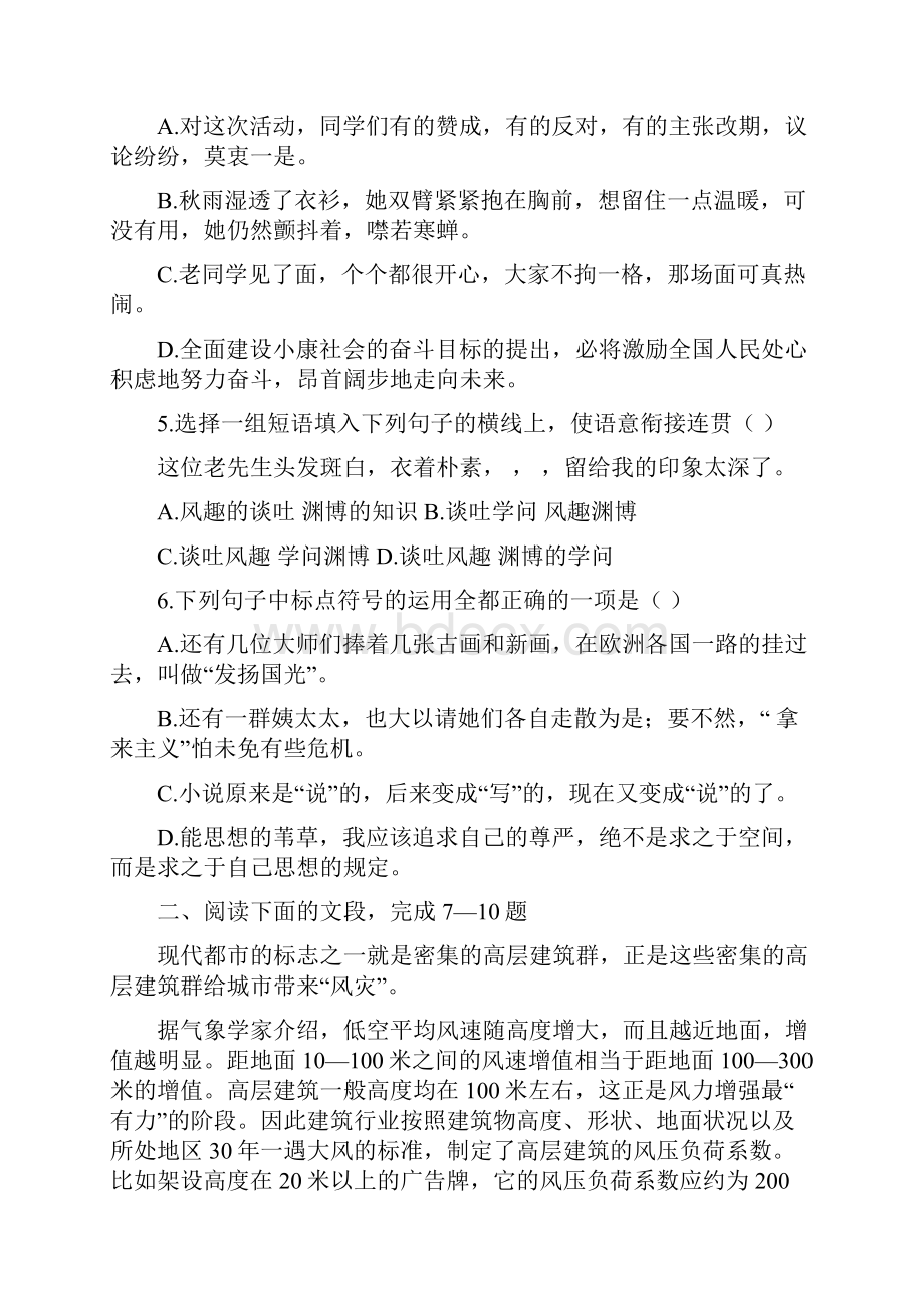 人教版语文必修4第三单元测试附答案.docx_第2页