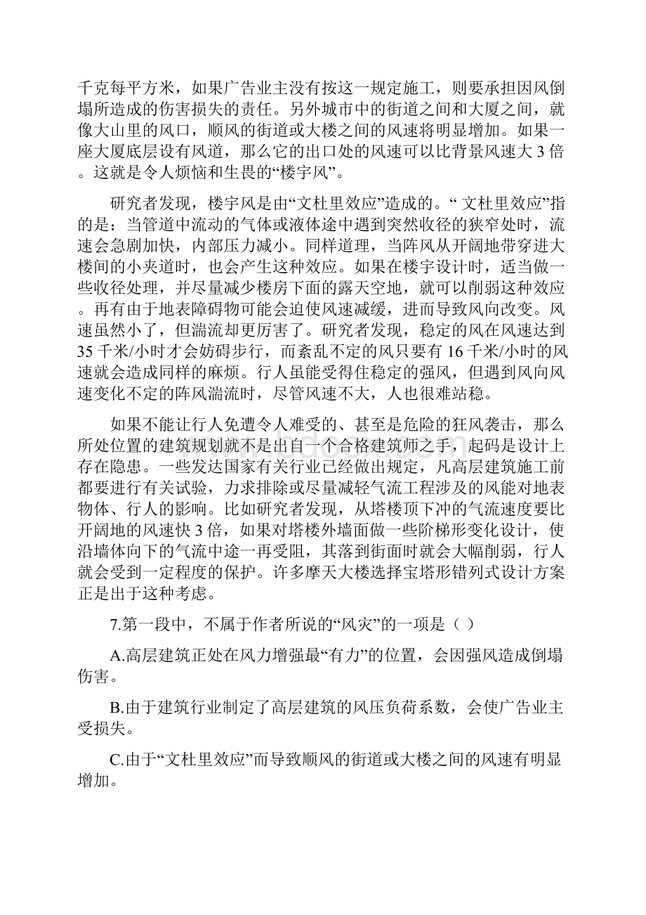 人教版语文必修4第三单元测试附答案.docx_第3页