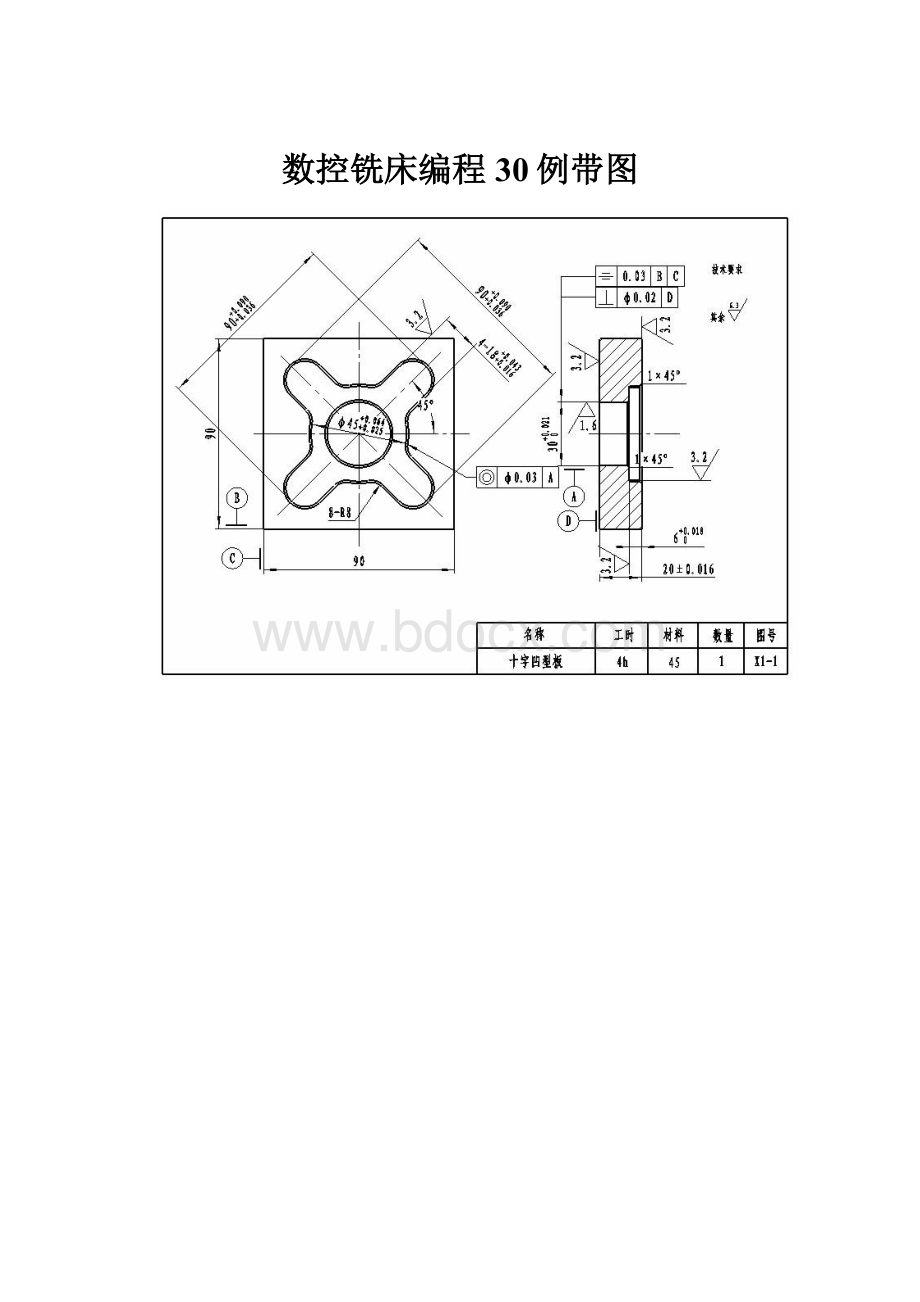 数控铣床编程30例带图.docx