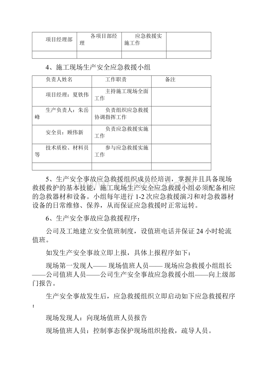 住宅小区施工安全应急预案.docx_第3页