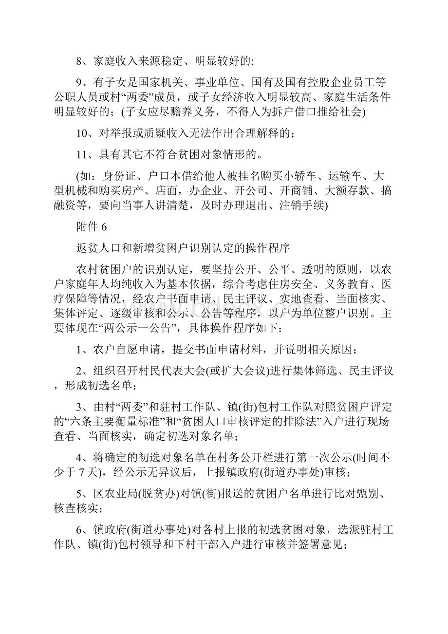 整理贫困户自然减少会议记录附件4.docx_第3页