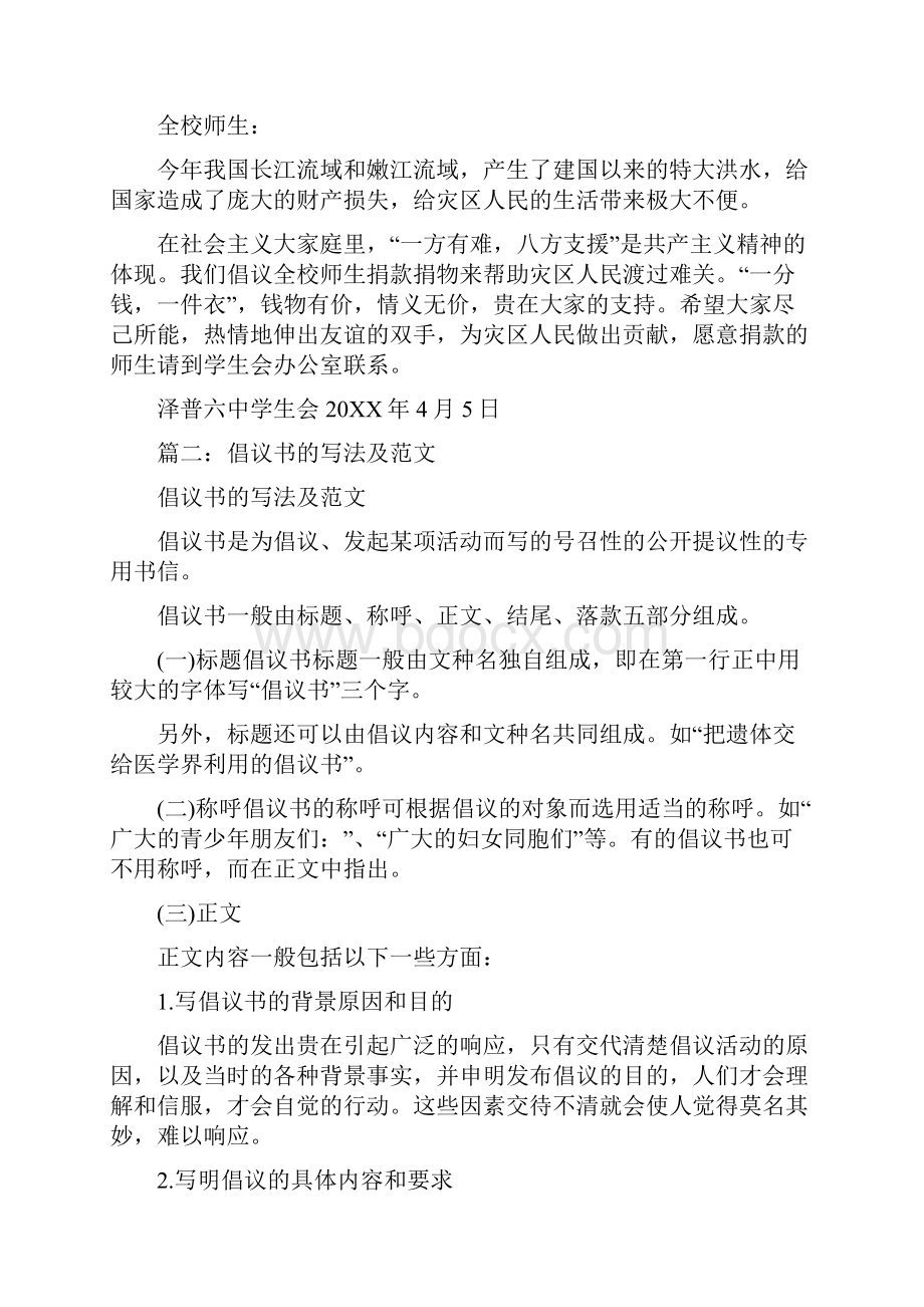 倡议书正文的内容.docx_第3页