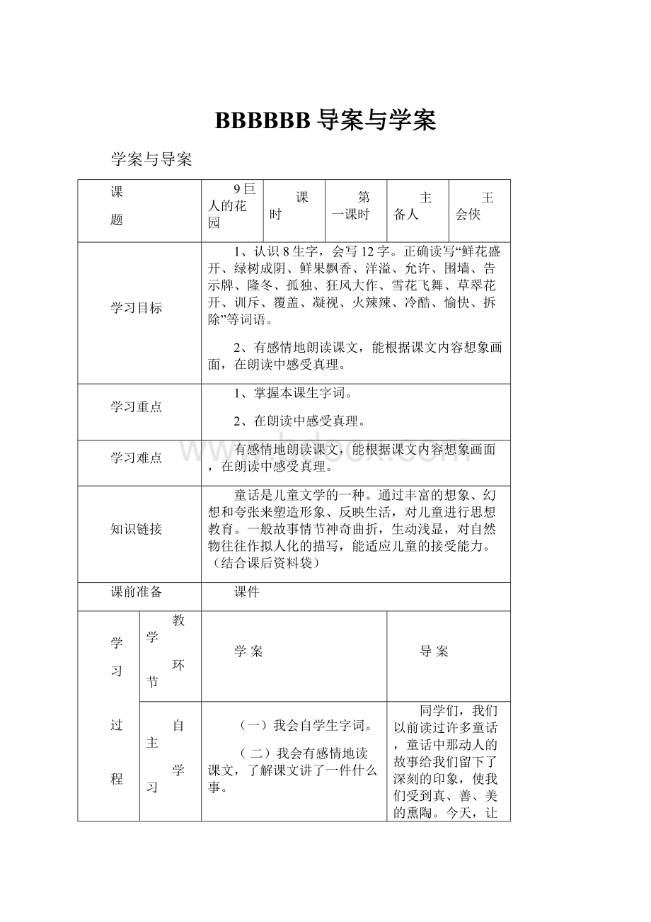 BBBBBB导案与学案.docx