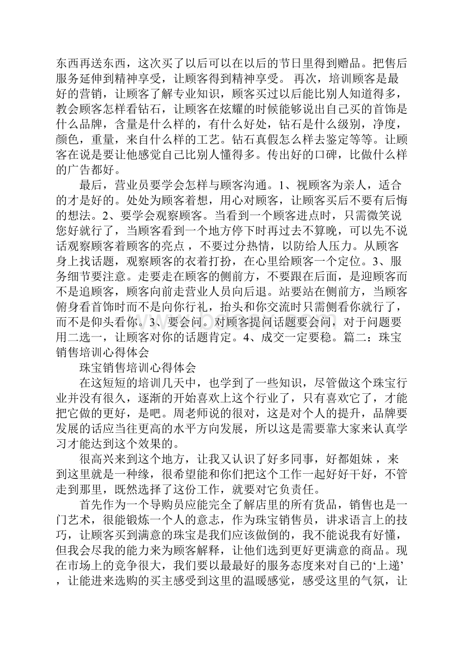 珠宝培训学习心得.docx_第3页