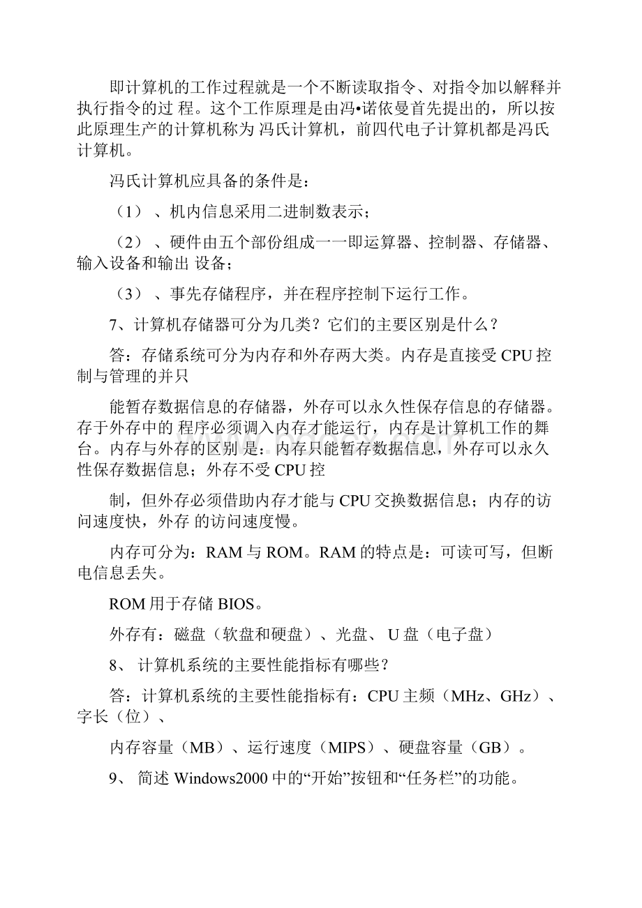 专升本计算机基础简答题三知识分享.docx_第3页