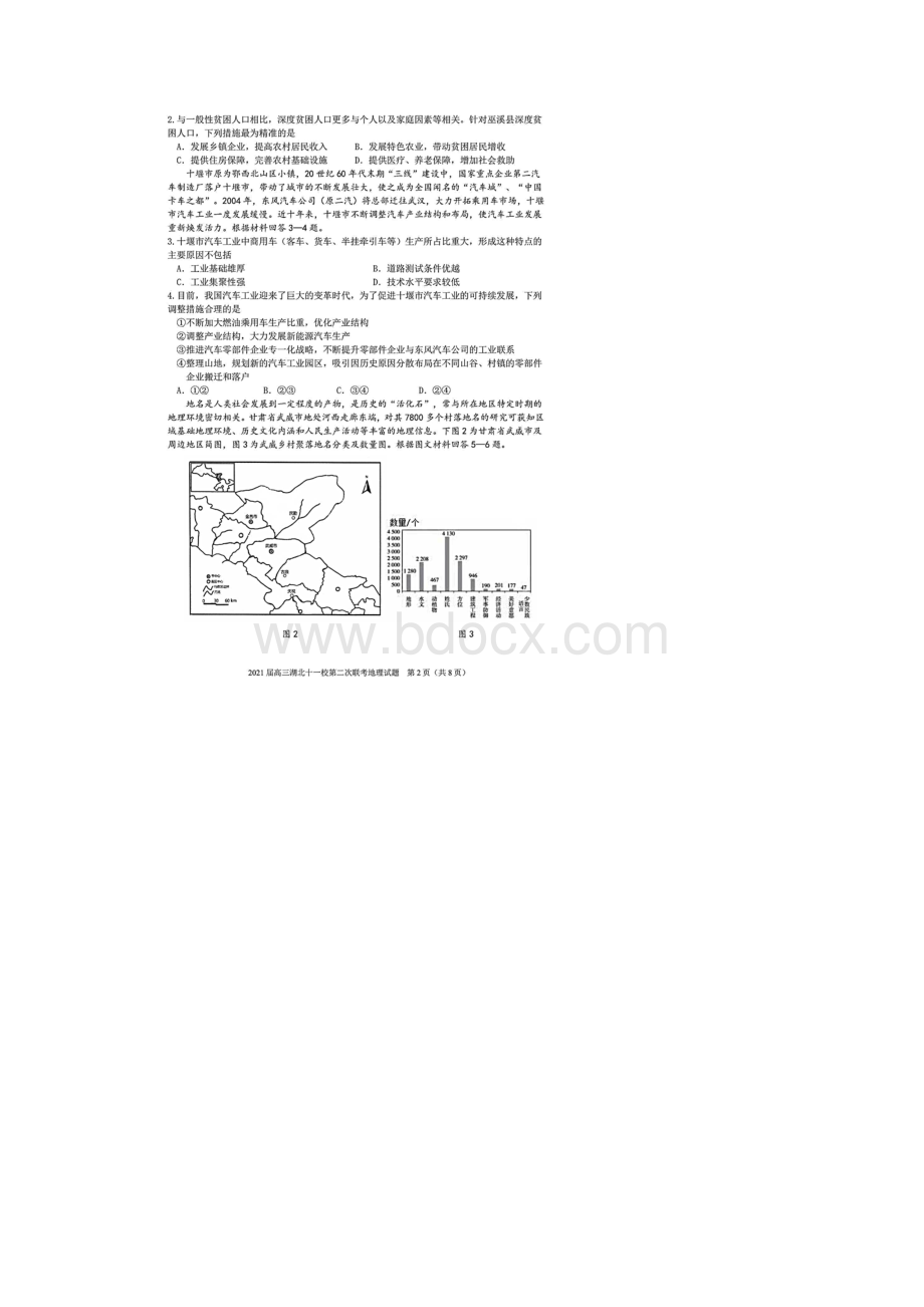 湖北省十一校届高三下学期第二次联考地理试题含答案解析.docx_第2页