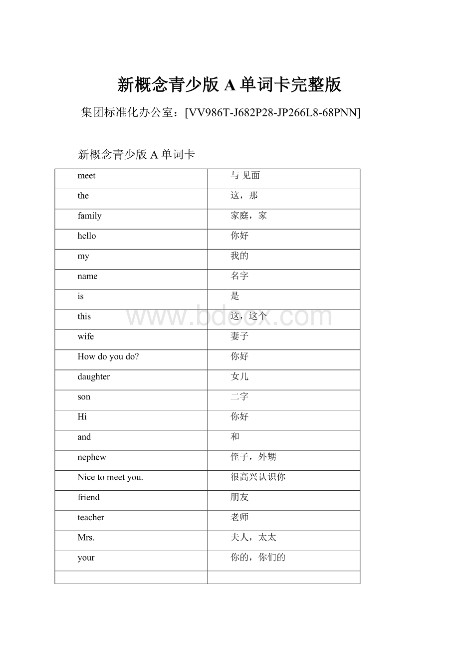 新概念青少版A单词卡完整版.docx_第1页