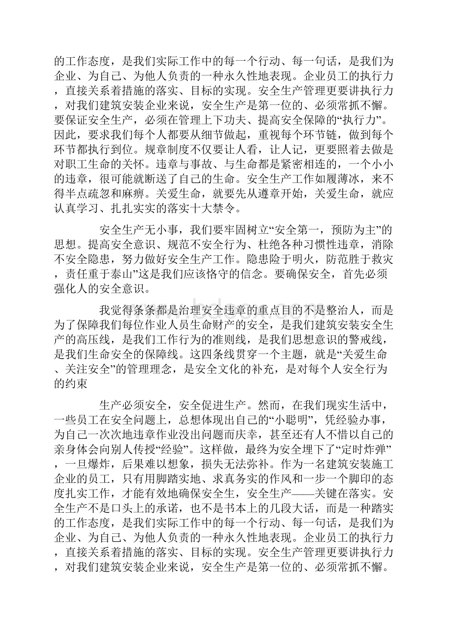 全国安全生产电视电话会议个人学习心得.docx_第3页