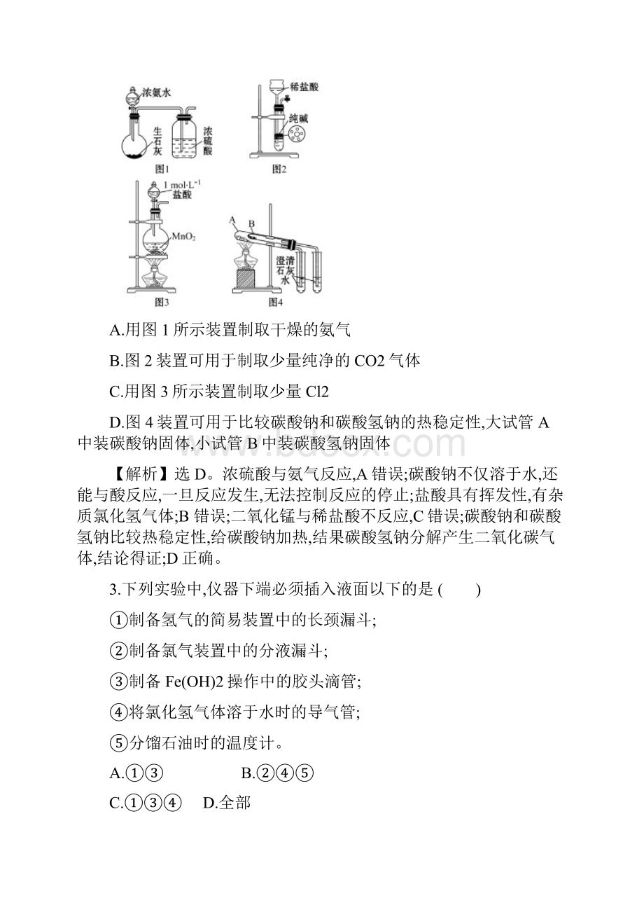 版高考化学一轮复习第九章无机实验课时梯级作业三十一92物质的制备.docx_第2页