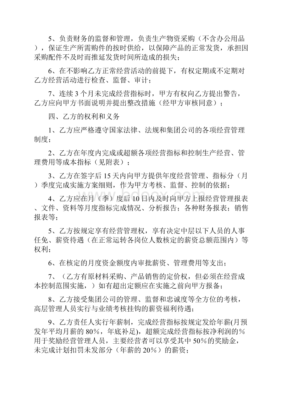 企业经营管理责任书.docx_第2页