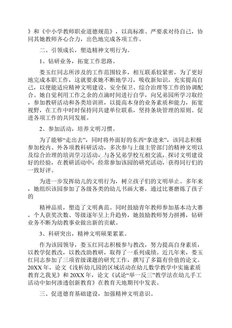 精神文明先进个人事迹材料.docx_第2页