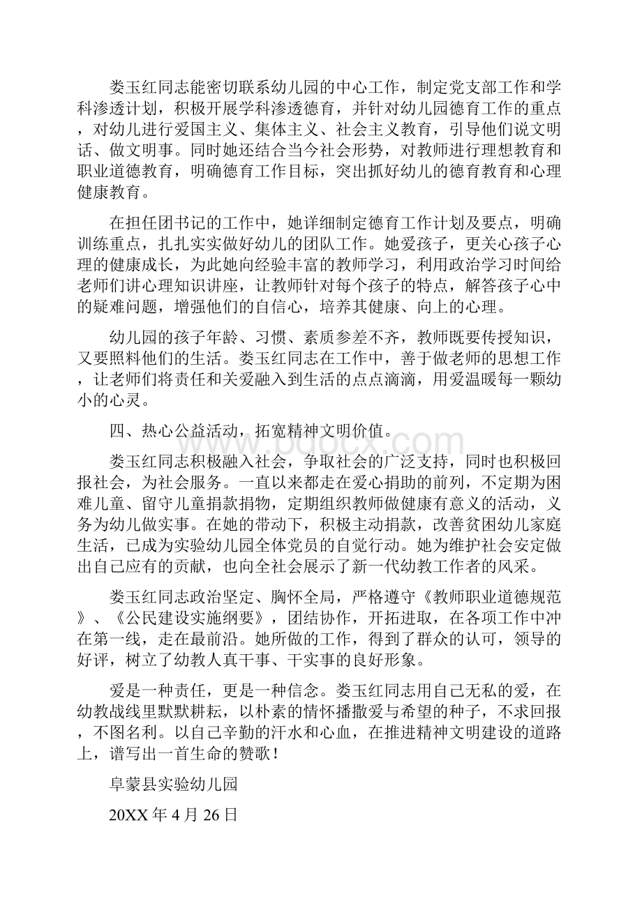 精神文明先进个人事迹材料.docx_第3页