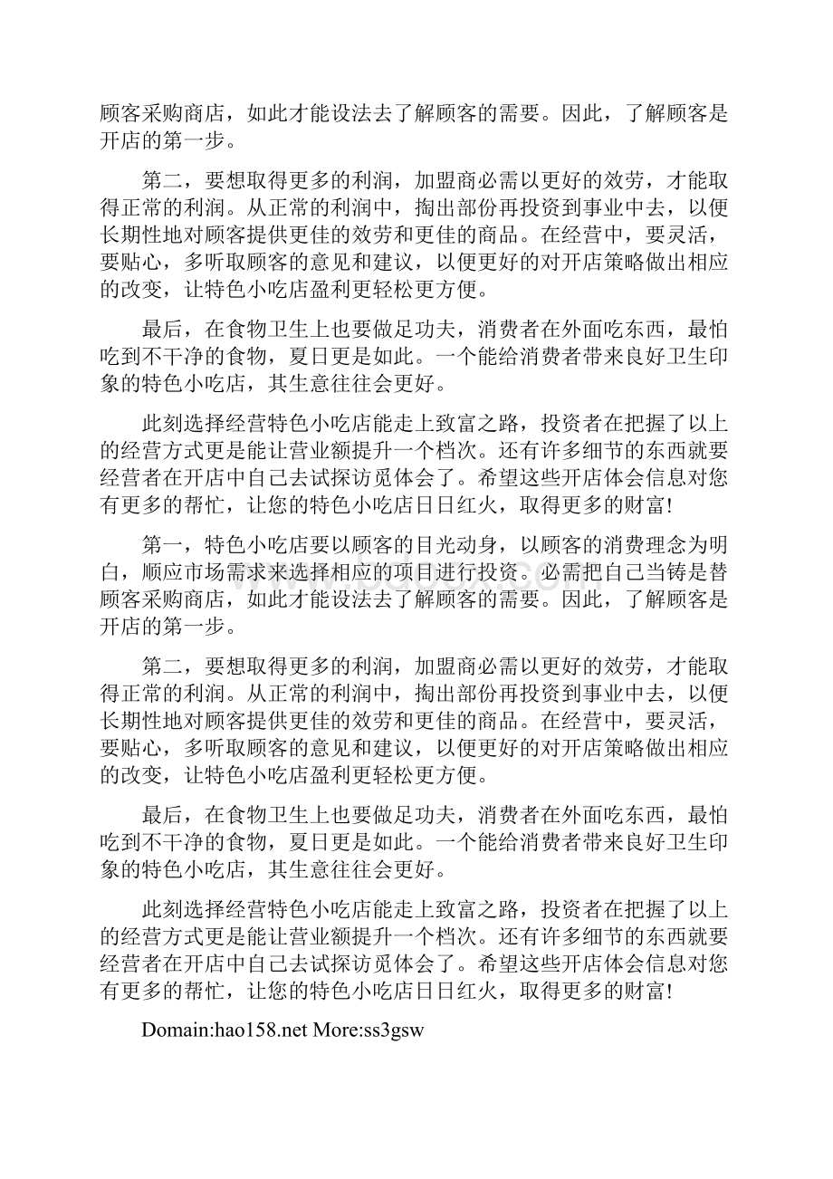 绿豆的储藏方式.docx_第3页